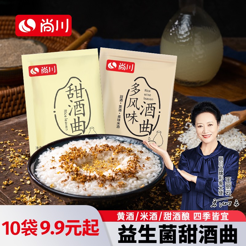 尚川乳酸菌甜酒曲酵母曲子原料家用自制风味醪糟食用酒酿2g/袋