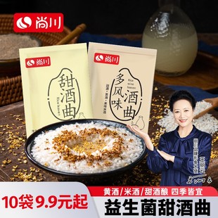 尚川甜酒曲家用自制醪糟酒酿甜味型和多风味型发酵酒曲种2g/袋