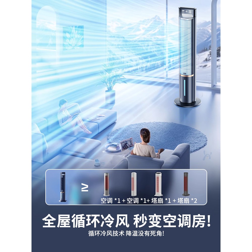 冷风机制冷空调扇家用静音办公卧室内2025新款水冷电风扇小型塔扇
