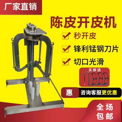 陈皮开皮机多功能茶柑枝新款柑橘开皮机家用手动去皮机商用