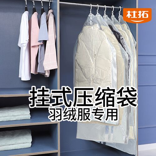 【杜拓】羽绒服专用收纳袋挂式压缩袋真空收纳衣服神器防潮防霉防