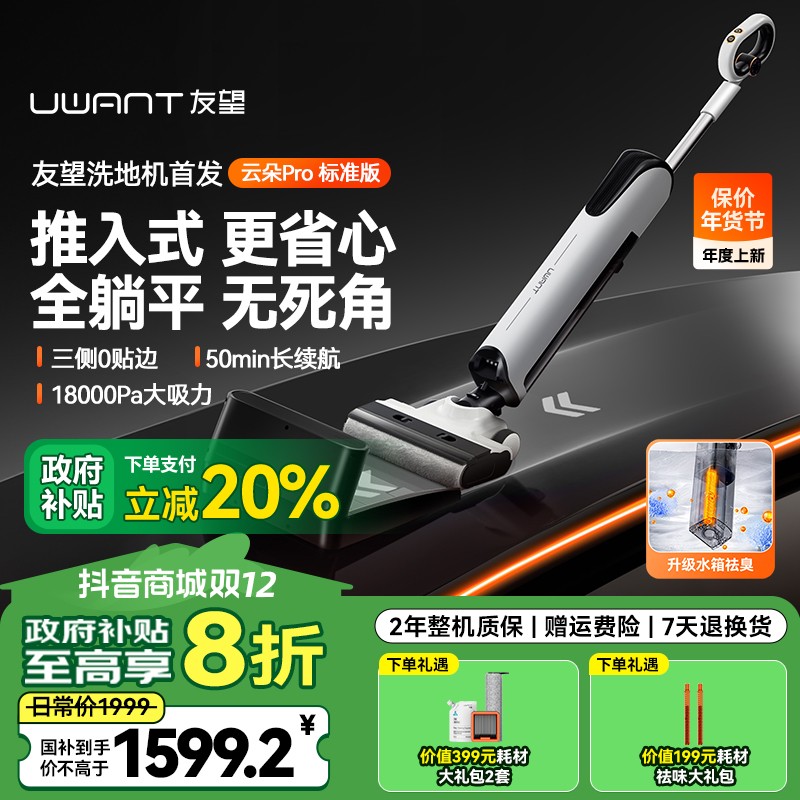 友望云朵洗地机智能扫吸拖三合一体啊躺平大吸力有望Pro uwant