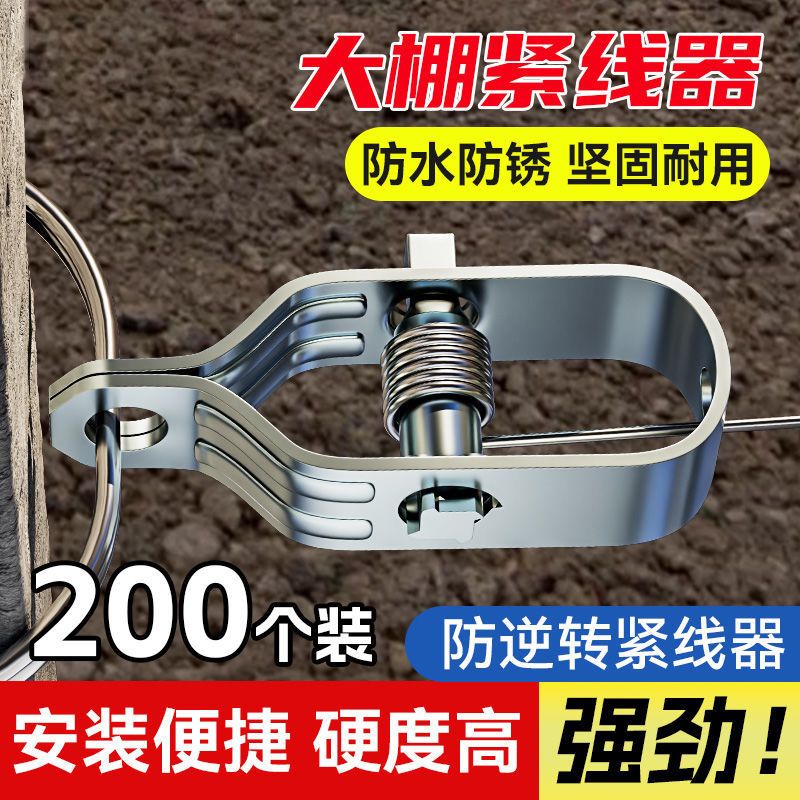 铁丝拧紧器葡萄架紧线器拉塑钢线神器大棚猕猴桃果园拉钢丝配件