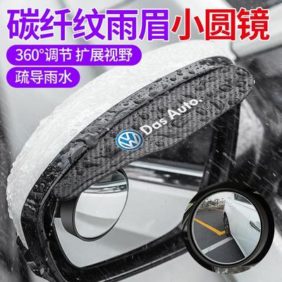 汽车后视镜雨眉小圆镜一体雨眉倒车镜盲点辅助镜防雨神器晴雨挡