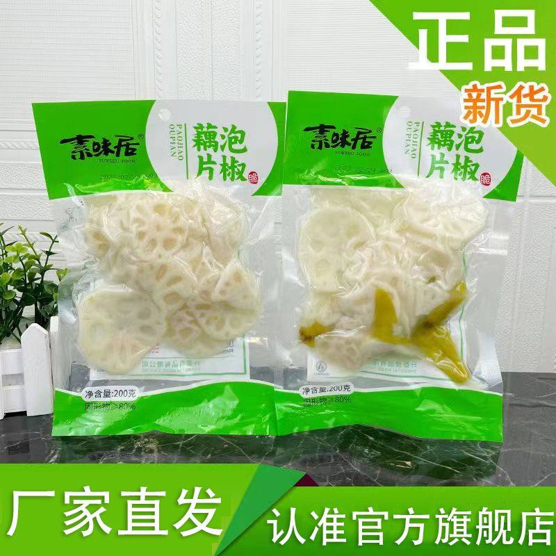 素味居泡椒藕片200g大包香辣脆藕零食即食麻辣开胃下饭菜商用,零食/坚果/特产,蔬菜干,淘宝优惠券,粉丝福利购,淘宝优惠卷
