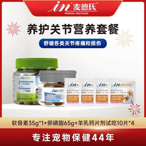 预防狗狗关节保健品 麦德氏鲨鱼软骨素35g狗狗髌骨脱位关节养护