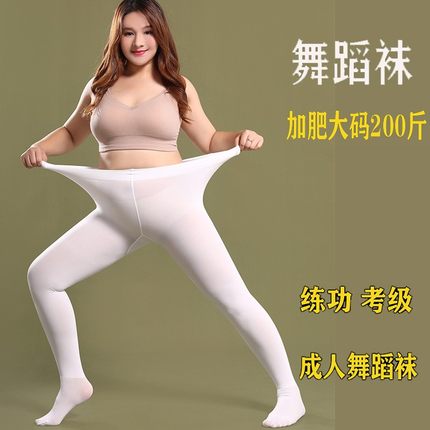 白色舞蹈袜大人练功袜加肥大码高腰80D天鹅绒成人丝袜夏季连裤袜