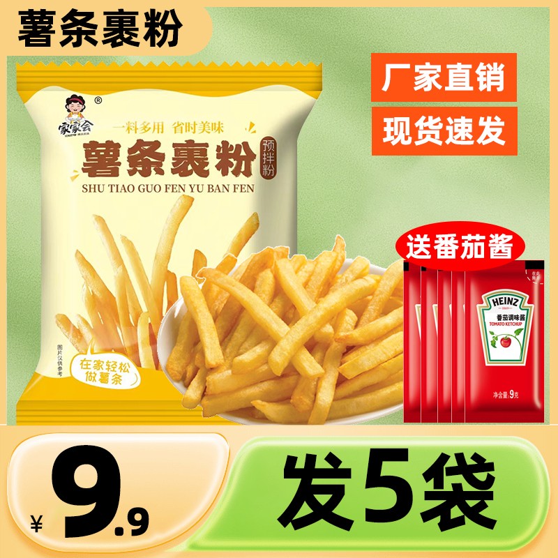 送番茄酱炸薯条专用裹粉酥脆薯条的专用粉炸粉土豆暑条粉家用