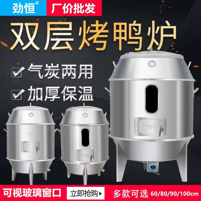 劲恒木炭8090燃气烤鸭炉商用烧鸭炉烤炉烧腊炉烧鸡炉炉子烧鹅炉