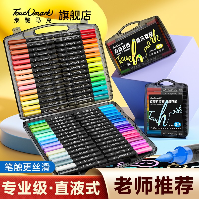 Touchmark黑立方直液式丙烯马克笔学生美术专用不透色可叠色