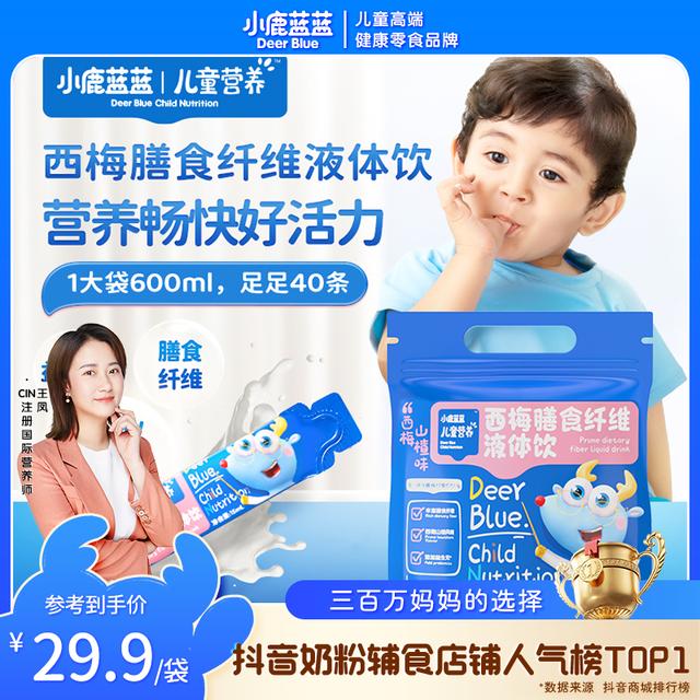 【小鹿蓝蓝_西梅膳食纤维液体饮15ml*40条】山楂西梅独立包装DB