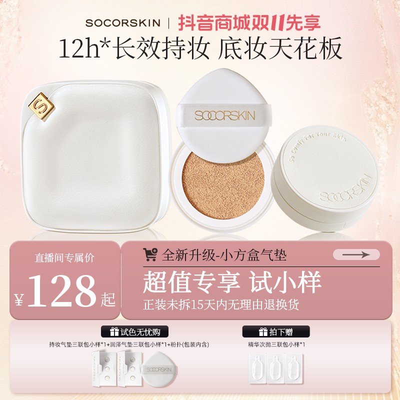 【双11先享】修可芙小方盒气垫粉底液遮瑕持久不易脱妆持妆干皮油