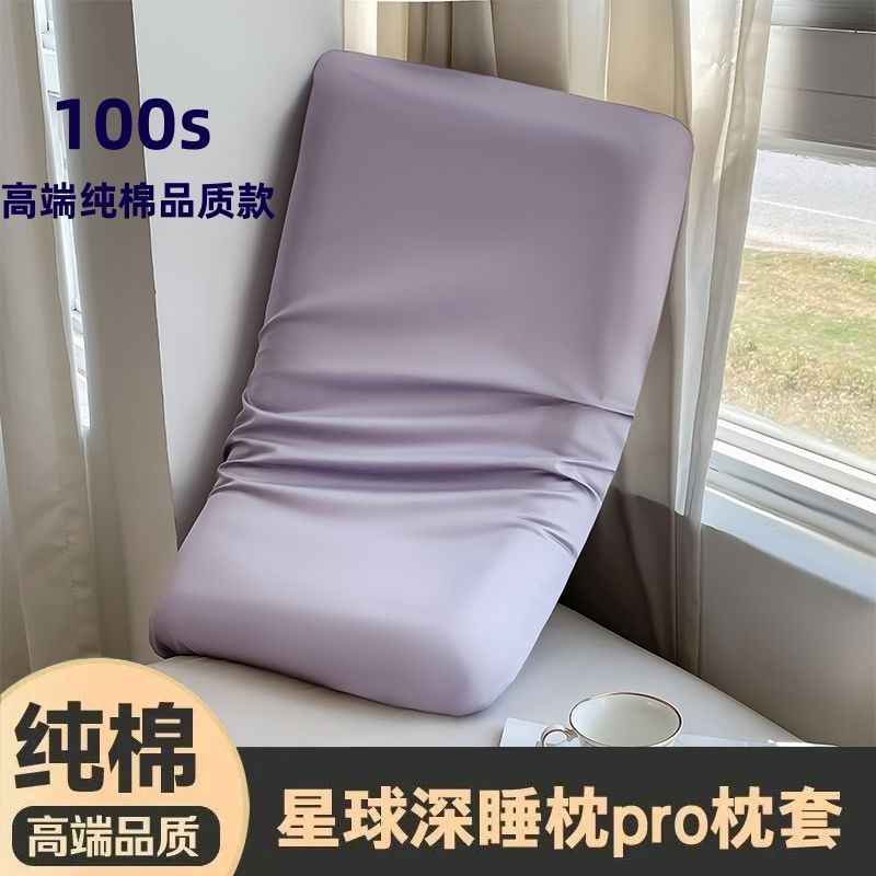 纯棉枕套70x42全棉深睡眠记忆枕套pro3.0二代Pro2.0一对装枕芯套