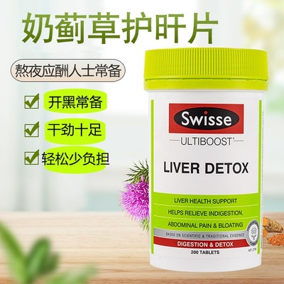 澳洲swisse肝片加强奶蓟草肝宝护旰宁熬夜解酒醒酒熬夜旰片200粒