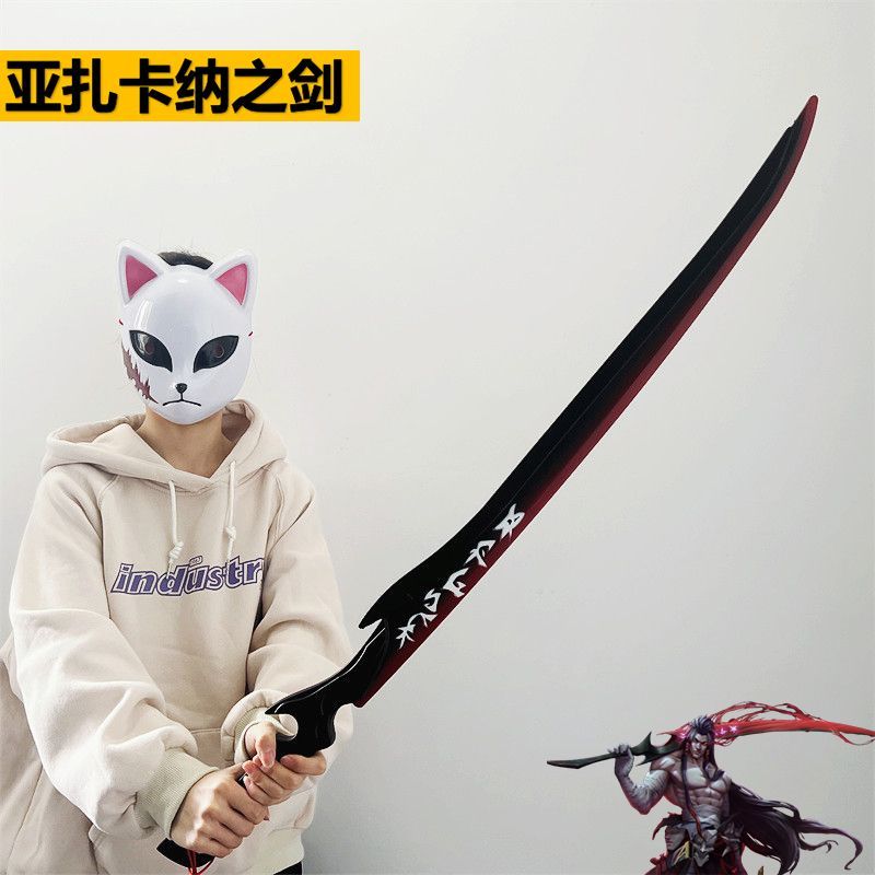 LOL永恩刀封魔剑魂永恩武器亚扎卡纳剑道具玩具刀剑PU橡胶Cos模型