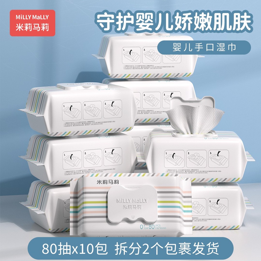 【粉丝专享】80抽10包婴儿湿巾宝宝湿纸巾新生儿童家庭实惠大包装