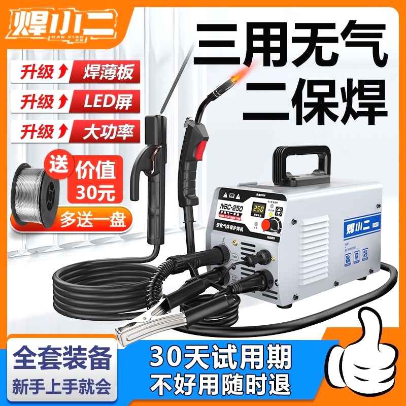 焊小二无气二保焊机家用220v氩弧电焊机大功率工业双电压气保焊机