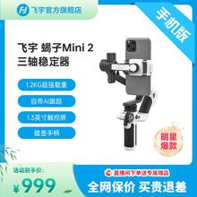 【好物强推】飞宇蝎子Mini2稳定器手机版手持vlog防抖AI跟拍蓝牙