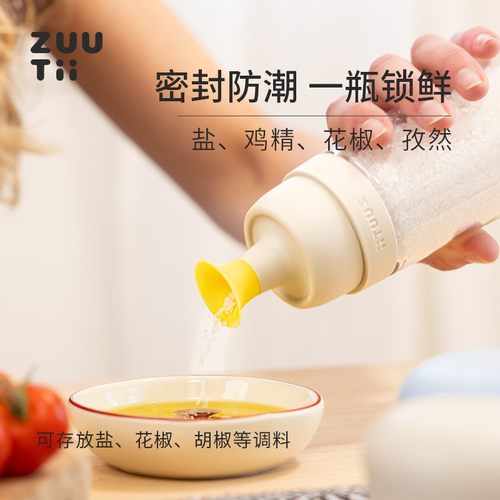 ZUUTii调料瓶密封防漏厨房盐罐鸡精黑胡椒调味瓶味精收纳瓶