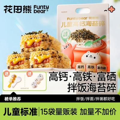 花田熊儿童高钙高蛋白拌饭海苔碎饭团寿司材料无添加剂即食零食