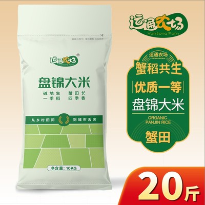 运通农场2025新米盘锦蟹田大米20斤GB/T18824 东北新大米10kg直播