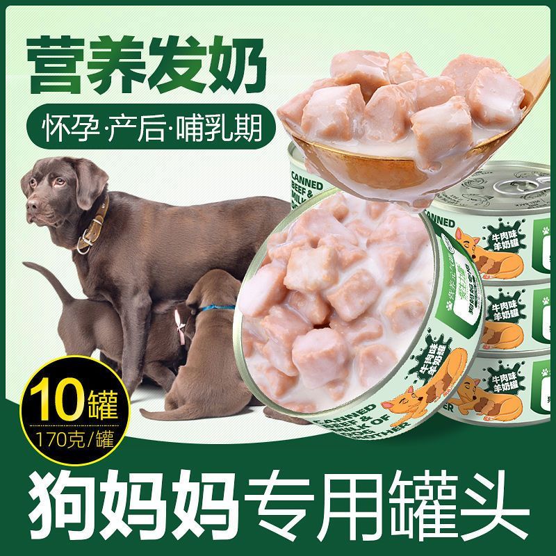 狗妈妈专用罐头羊奶主食补充营养品母犬狗零食狗粮金毛泰迪大型犬