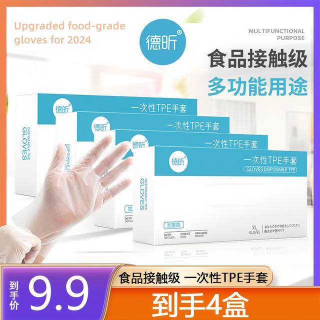 德昕一次性TPE手套食品级做家务护手吃小龙虾防穿刺加厚升级款DX,餐饮具,一次性手套,淘宝优惠券,粉丝福利购,淘宝优惠卷