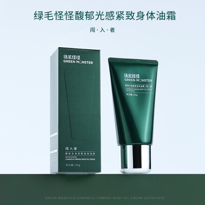 绿毛怪怪馥郁光感紧致身体油霜（闯入者） 150g