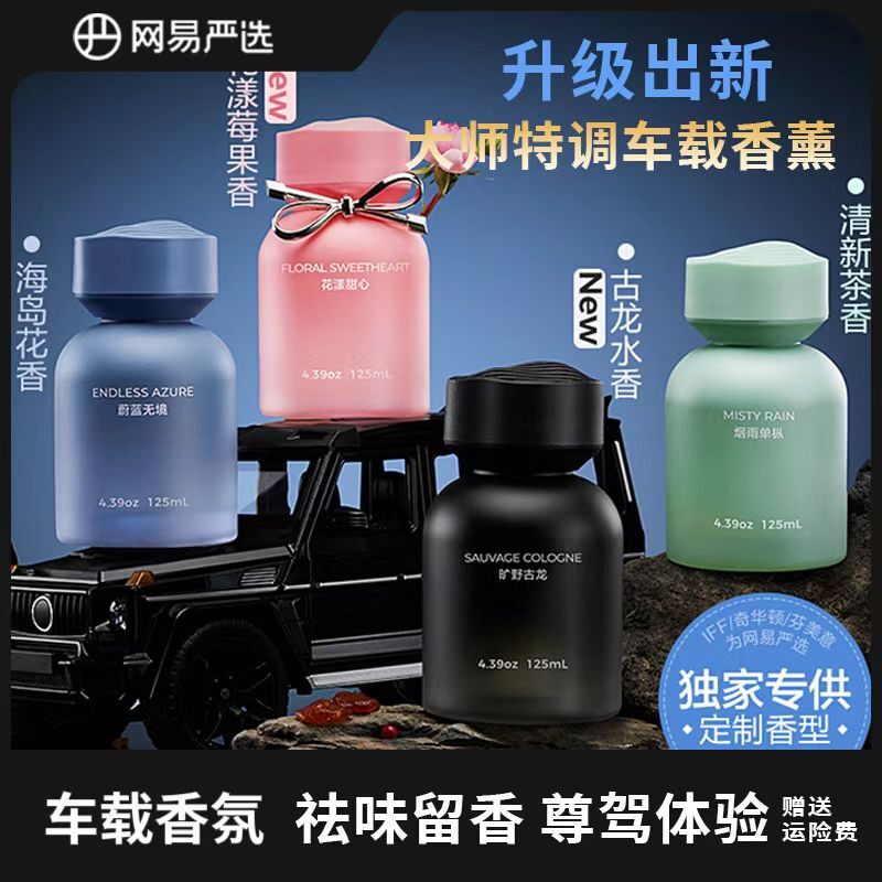 网易严选 | 车载除味香氛家用持久清新高级香薰