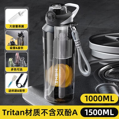tritan水杯男生大容量夏大号茶水分离便携防摔塑料运动健身水壶