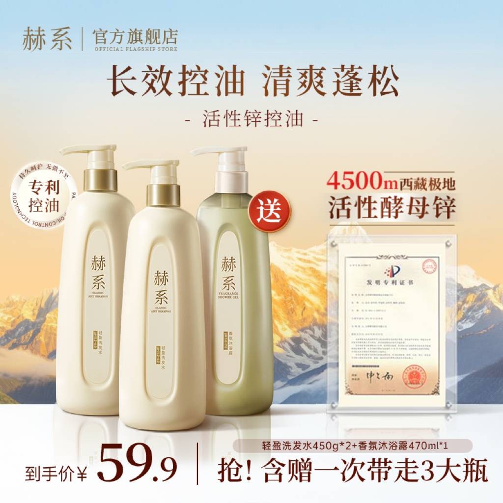 3.0锌升级送沐浴露赫系轻盈洗发去屑蓬松留香六效合一洗沐套装