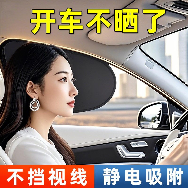 车载汽车遮阳挡侧窗户玻璃遮挡帘车内用防晒隔热隐私帘遮光板罩