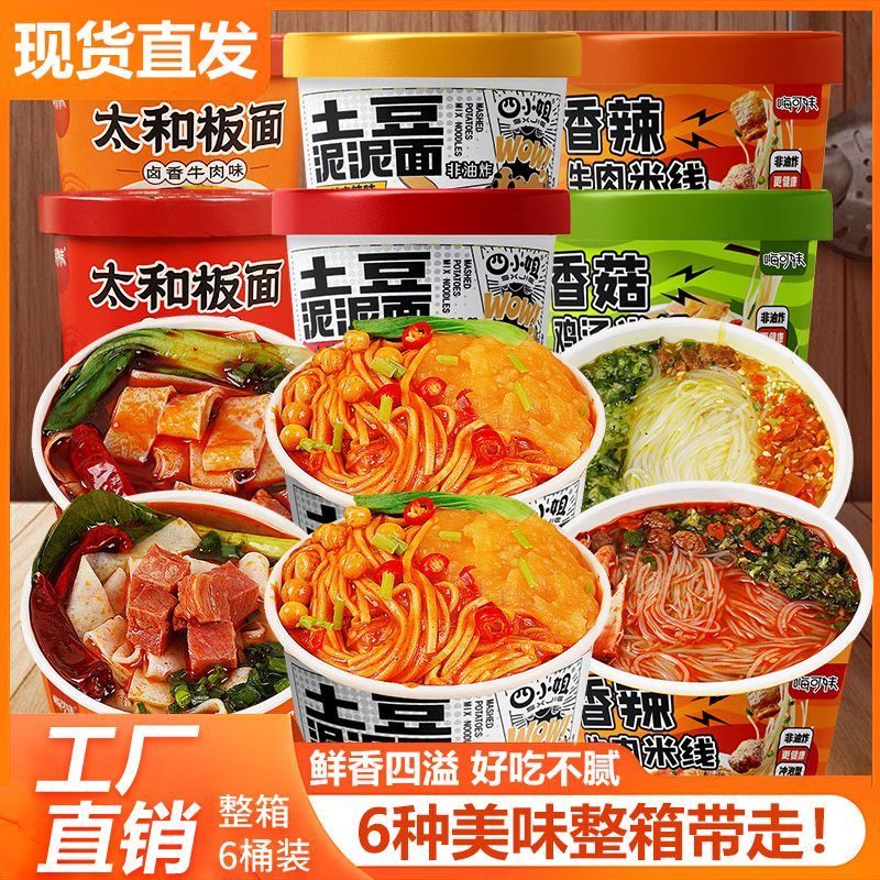 土豆泥孜然泥面香菇鸡汤米线香辣牛肉板面过桥米线火鸡面速食泡面