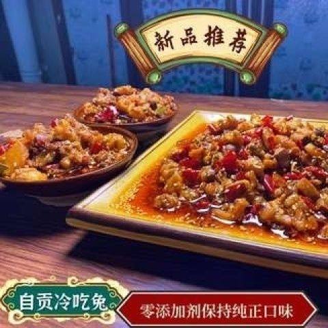 冷吃兔四川自贡特产兔丁兔头麻辣零食开袋即食真空包装现做现发)