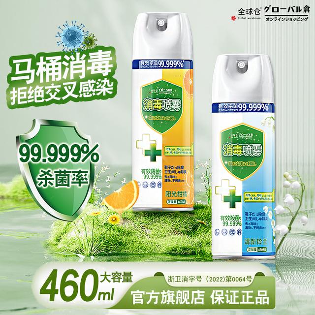 【鞋袜床品马桶消毒】床单马桶鞋袜除菌消毒家用460ml杀菌速干喷