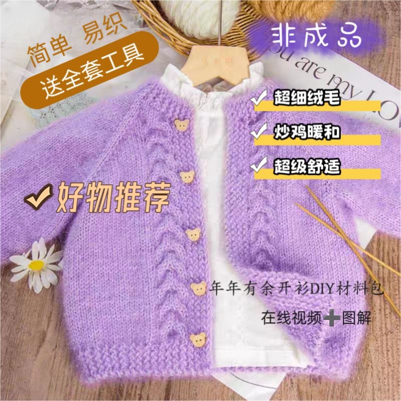宝宝专用毛线铃兰开衫毛衣手工diy编织材料包亮丝纱线 亲肤儿童线