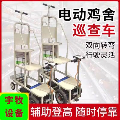 鸡舍巡视车鸡舍电动查情车养殖场