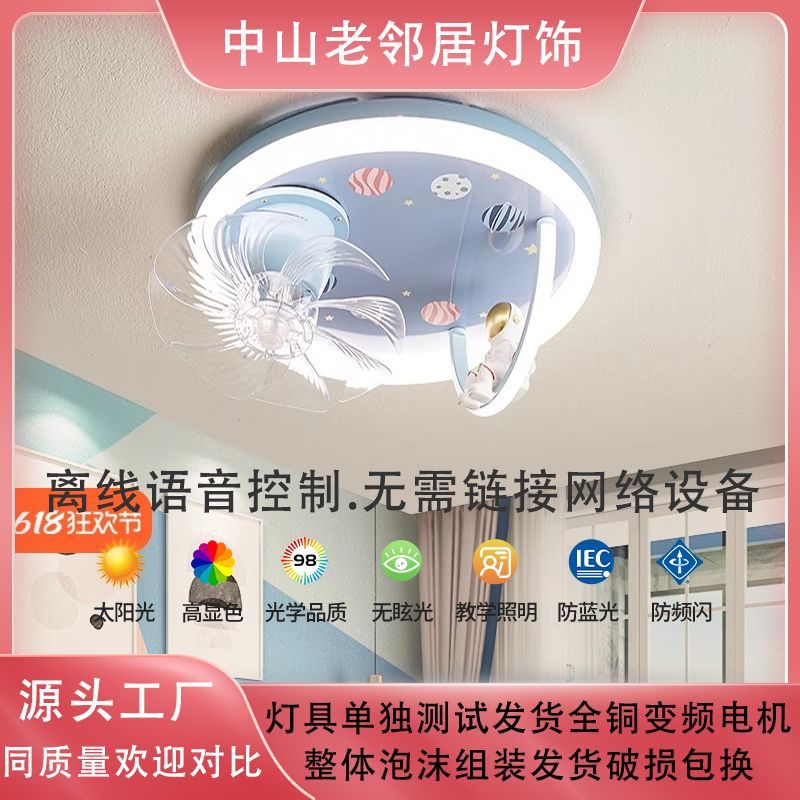 广东中山护眼全光谱360度摇头智能语音风扇灯儿童吸顶灯女孩男孩