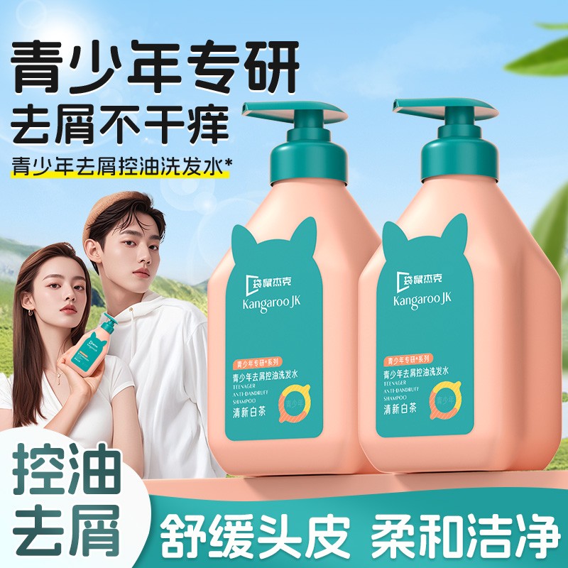 青少年洗发水洗头膏男女学生青春期控油去屑止痒柔顺清洁舒缓头皮