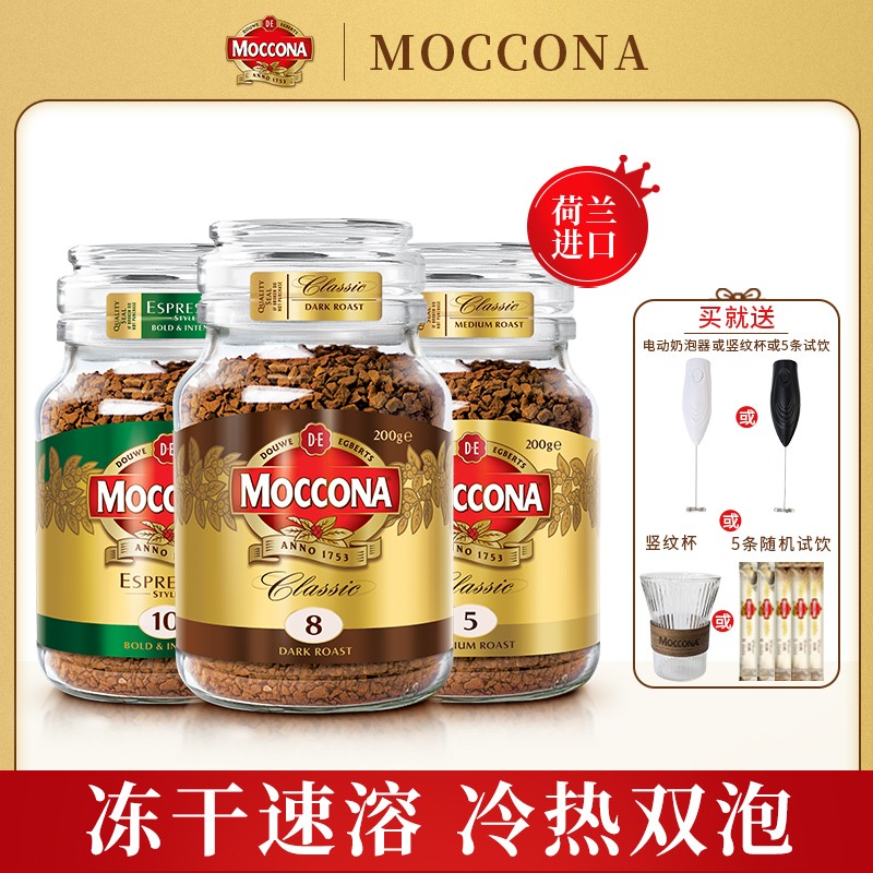MOCCONA达人专属荷兰进口咖啡冻干美式黑咖啡