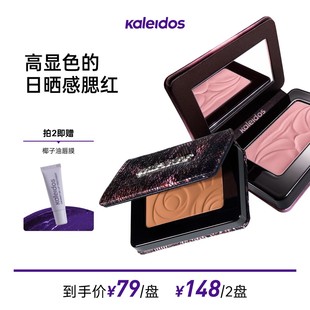 LIVEKaleidos万花镜腮红氛围感立体收缩色哑光膨胀色琥珀流光