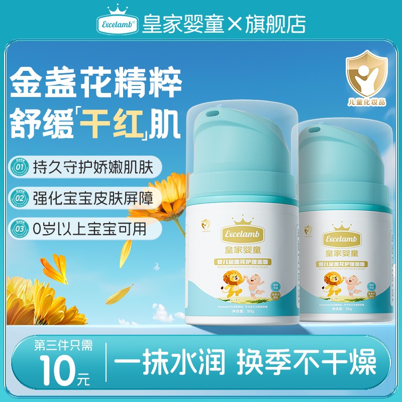 皇家婴童金盏花护理儿童面霜宝宝保湿舒缓润肤乳秋冬面霜呵护肌肤
