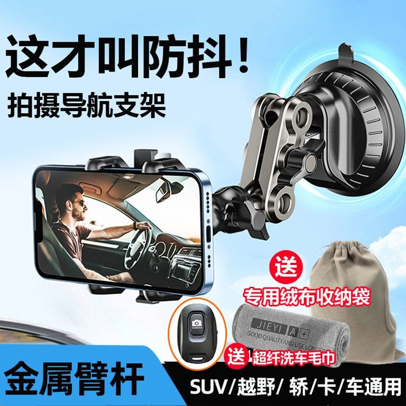 TTS车载安装手机支架吸盘式汽车内拍摄玻璃导航多功能合金属支架