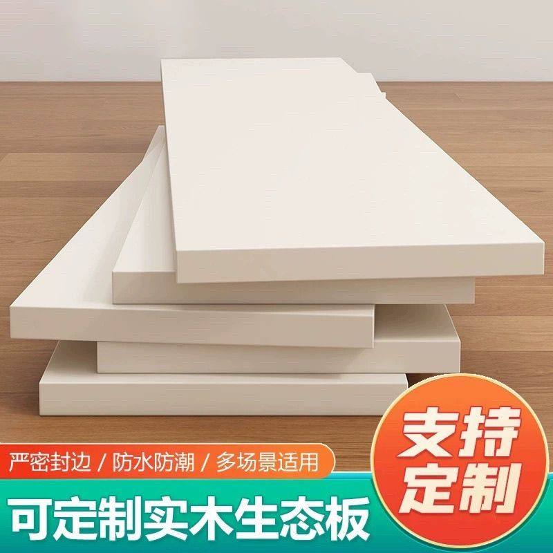 木板自己组装实木生态板环保免漆板木板定制可打孔柜门隔板马六甲