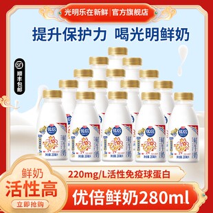 顺丰光明优倍3.6鲜奶280ml浓醇高品质生牛乳鲜牛奶巴氏杀菌