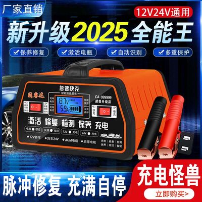 汽车电瓶充电器12V24V电瓶充电器机摩托车原装专用智能万能型自动