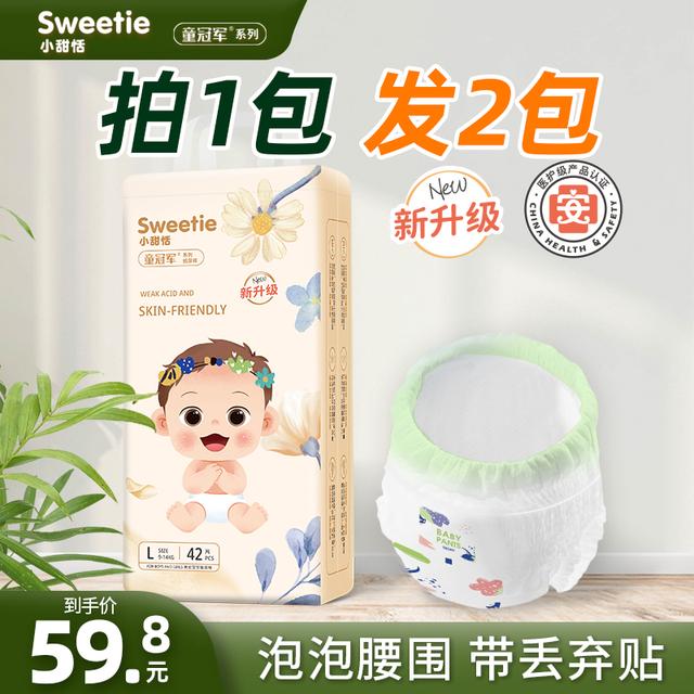 买1发2 童小甜恬婴儿尿不湿S透气纸尿裤XL全包拉拉裤超薄6XL