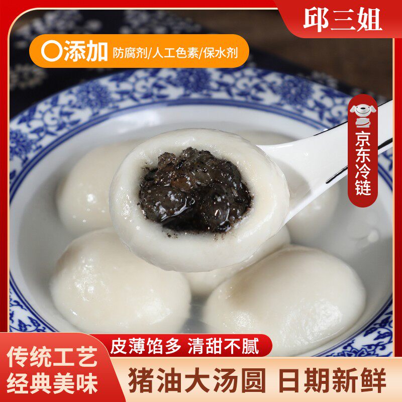 邱三姐苏北特色手工 芝麻猪油汤圆，每袋10只  京东冷链包邮