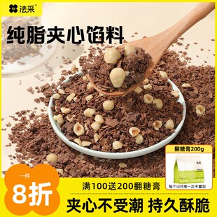 法采优质蛋糕夹心脆麦脆黑巧榛子巧克力坚果烘焙原料脆珠 主
