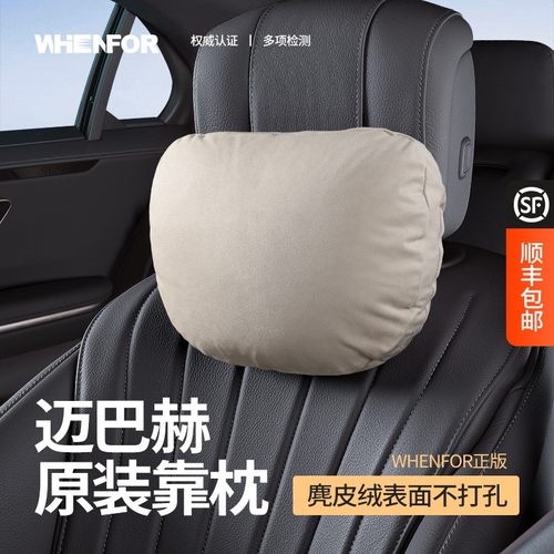whenfor/文丰适用于迈巴赫头枕车用麂皮绒颈枕汽车专用四季腰靠